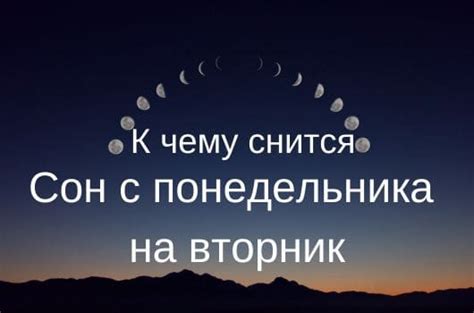 с понедельника на вторник сон|Сон с понедельника на вторник: толкование, значение